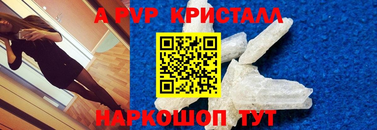 А ПВП крисы CK  А ПВП VHQ  Alpha PVP крисы CK  Саянск  Вход с VPN 