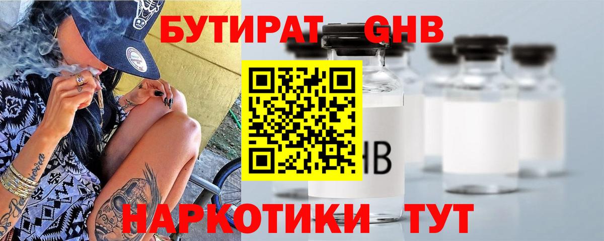 БУТИРАТ GHB  Вход с VPN  Бутират  Саянск 
