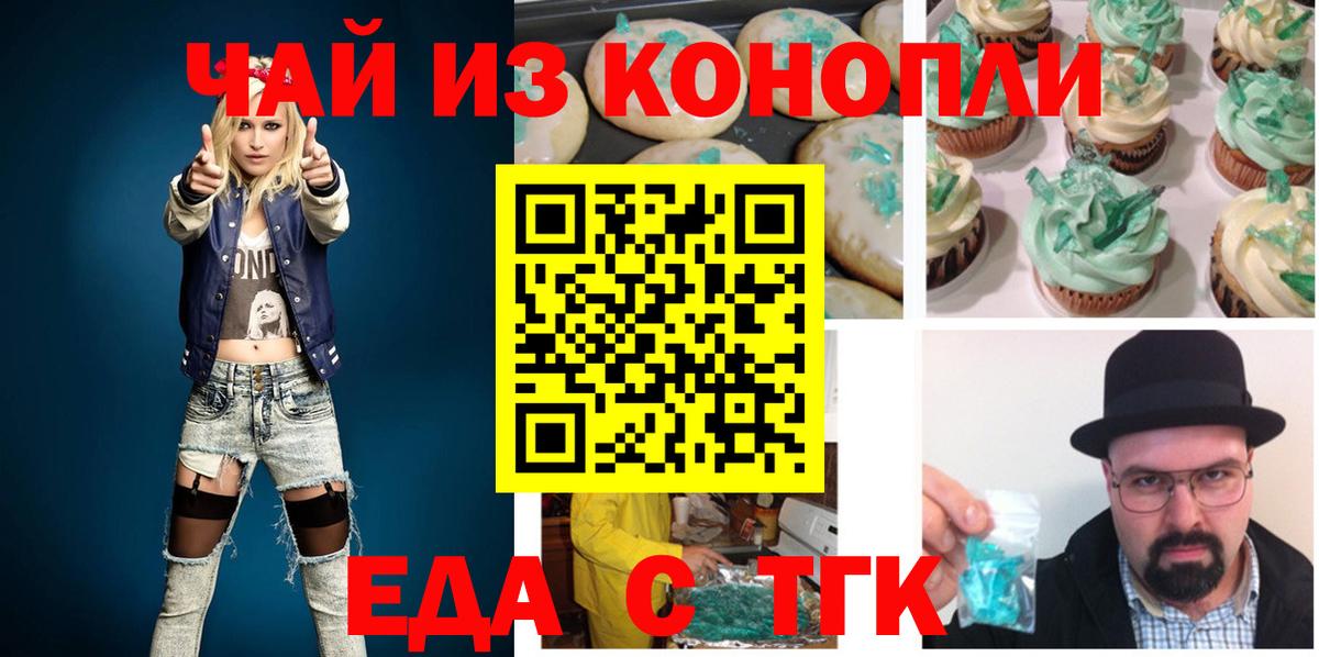 Саянск  Cannafood марихуана  Вход с VPN 