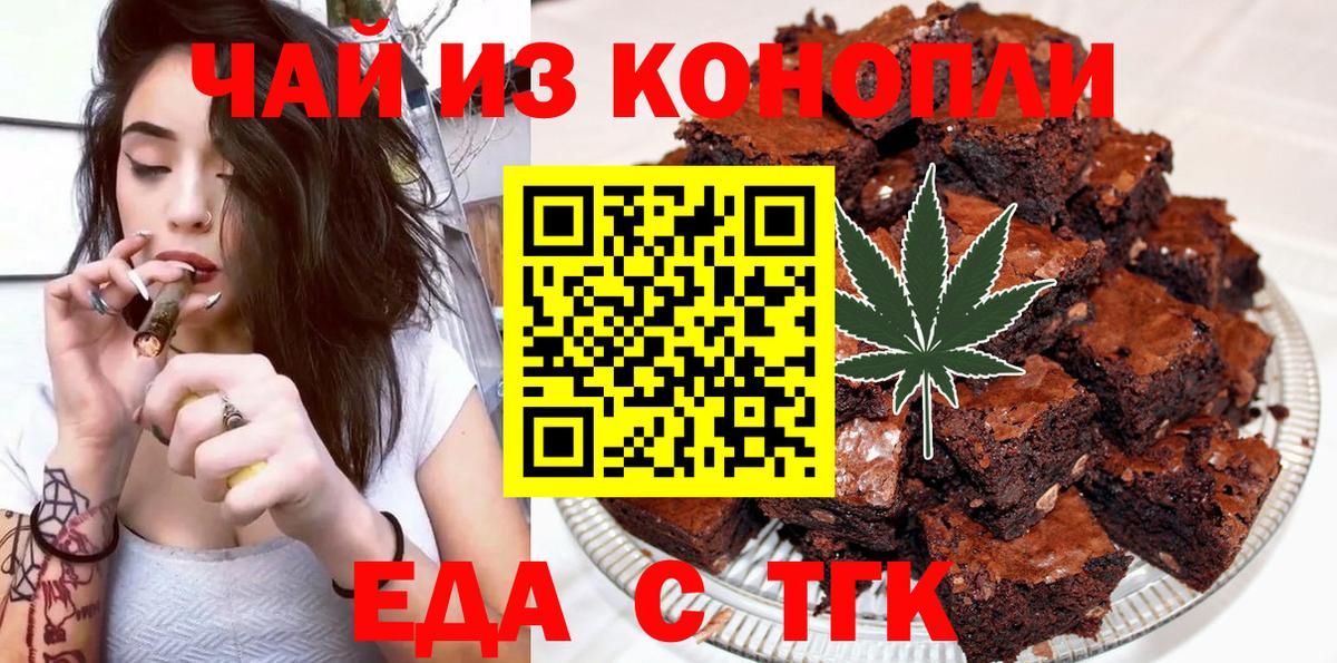 Еда ТГК марихуана Саянск