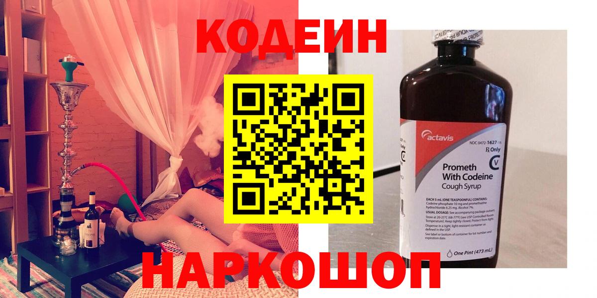Кодеиновый сироп Lean Purple Drank Саянск