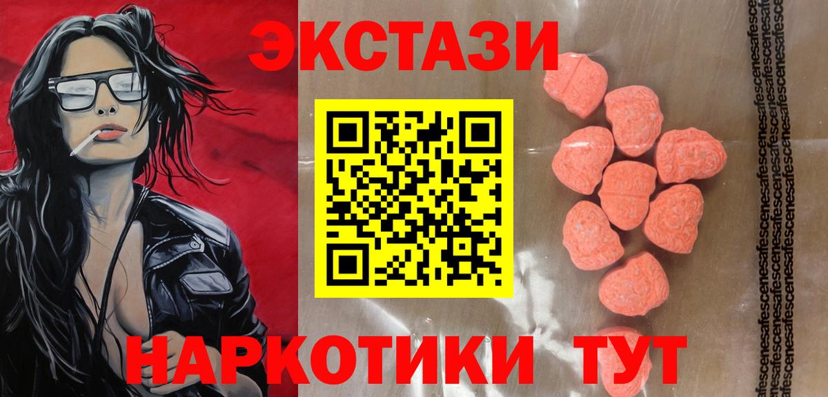 ЭКСТАЗИ круглые  Ecstasy VHQ  Экстази  Вход с VPN  Саянск 