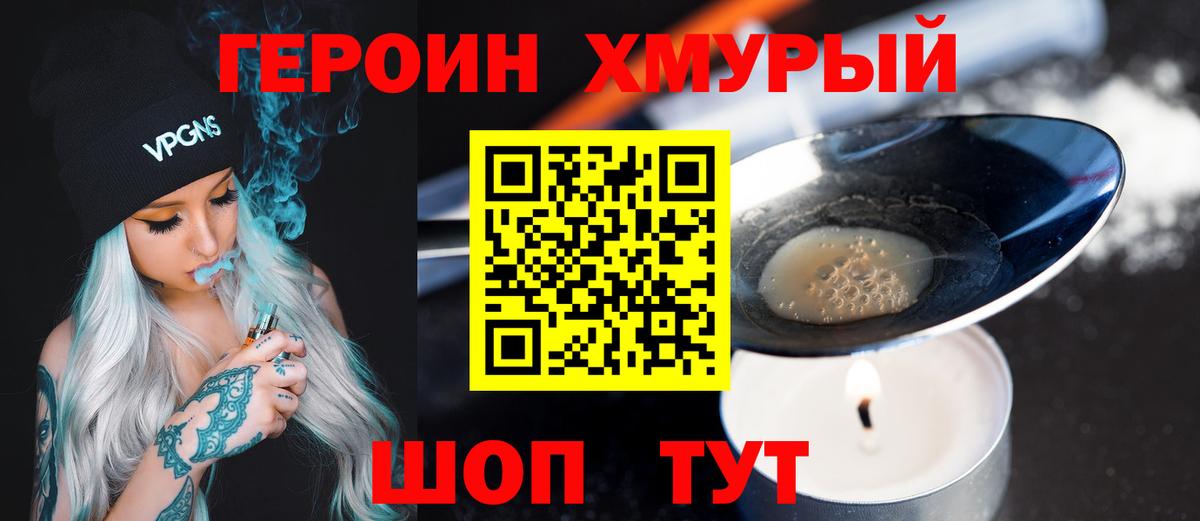 ГЕРОИН белый  Вход с VPN  Саянск 