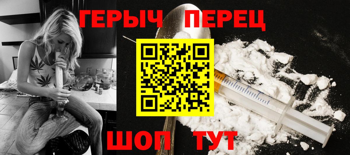 ГЕРОИН герыч Саянск
