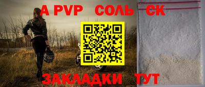 соль ск Старая Купавна