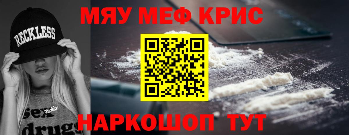 Меф мяу мяу Саянск